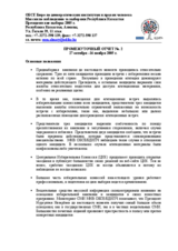 Казахстан, Президентские выборы, 4 декабря 2005 г.: Промежуточный отчет №2 Казахстан, Президентские выборы, 4 декабря 2005 г.: Промежуточный отчет №2
