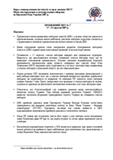 Украіна, Дострокові парламентські вибори, 30 вересня 2007 р.: Проміжний звіт №3