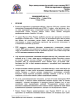 Украіна, Президентські вибори, 17 січня та 7 лютого 2010 р.: Проміжний звіт №3