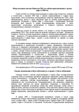 United States Commission on International Religious Freedom, 2010 Annual Report, Multilateral Chapter