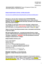 Statement by the Human Rights Educational Center on the Elections in Belarus