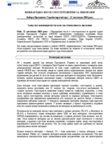 Украіна, Президентські вибори, другий тур, 21 листопада 2004 р.: Заява про попередні результати та висновки Украіна, Президентські вибори, другий тур, 21 листопада 2004 р.: Заява про попередні результати та висновки