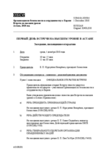 First day of the Astana Summit Meeting