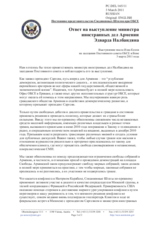 Ответ Постоянного представительства Соединенных Штатов при ОБСЕ на выступление министра иностранных дел Армении Эдварда Налбандяна