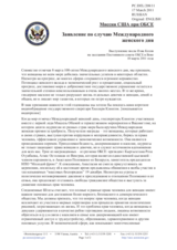 Заявление Миссии США при ОБСЕ  по случаю Международного женского дня