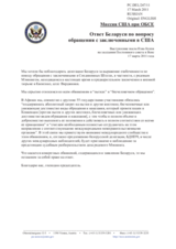 Заявление Миссии США при ОБСЕ в oтвет Беларуси по вопросу обращения с заключенными в США