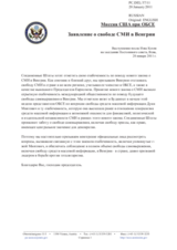 Миссия США при ОБСЕ - Заявление о свободе СМИ в Венгрии