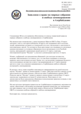 Заявление Миссии США при ОБСЕ о праве на мирные собрания и свободе самовыражения в Азербайджане