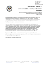 Миссия США при ОБСЕ – Заявление США о свободе собраний в Армении