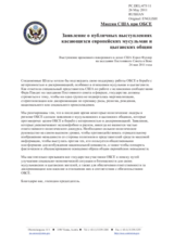 Выступление временного поверенного в делах США Кэрол Фуллер - Заявление о публичных выступлениях касающихся европейских мусульман и цыганских общин