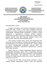 Выступление Ее Превосходительства Президента Кыргызской Республики Розы Отунбаевой