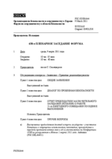 Журнал 638-го пленарного заседания Форума по сотрудничеству в области безопасности