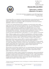 Миссия США при ОБСЕ - Заявление о свободе собраний в Беларуси