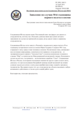 Постоянное представительство Соединенных Штатов при ОБСЕ - Заявление по случаю 50-й годовщины первого полета в космос