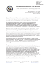 Постоянное представительство США при ОБСЕ - Заявление в память о геноциде цыган