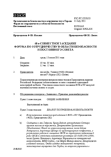 Журнал 48-го совместного заседания Форума по сотрудничеству в области безопасности и Постоянного cовета