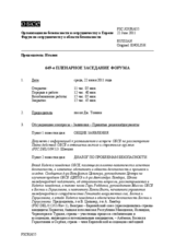 Журнал 649-го пленарного заседания Форума по сотрудничеству в области безопасности