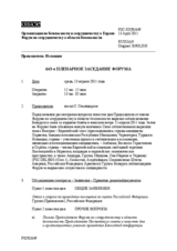Журнал 643-го пленарного заседания Форума по сотрудничеству в области безопасности