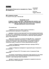 Решение № 997 Постоянного совета