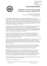 Миссия США при ОБСЕ - Заявление в ответ на выступление Беларуси по поводу санкций США