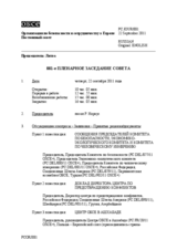 Журнал 881-го пленарного заседания Постоянного совета