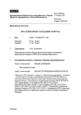 Журнал 659-го пленарного заседания Форума по сотрудничеству в области безопасности