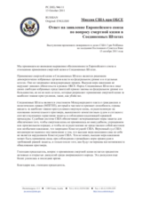 Миссия США при ОБСЕ - Ответ на заявление Европейского союза по вопросу смертной казни в Соединенных Штатах