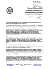 Миссия США при ОБСЕ - Заявление о политически мотивированном судебном преследовании в Беларуси