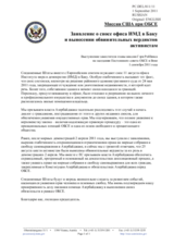 Statement by the Delegation of the United States on the human rights, fundamental freedoms and the rule of law in Azerbaijan