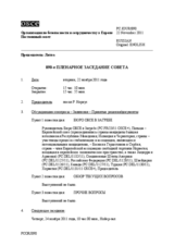 Журнал 890-го пленарного заседания Постоянного совета