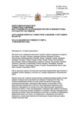 Делегация Канады в ОБСЕ совместное заявление выступление посла Фредерики Грегори от имени группы государств-участников - совместное заявление о ситуации в Беларуси 