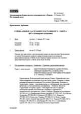 Журнал 897-го специального пленарного заседания Постоянного совета  