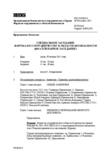 Журнал 665-го пленарного заседания Форума по сотрудничеству в области безопасности