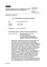 Журнал 670-го пленарного заседания Форума по сотрудничеству в области безопасности