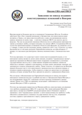 Миссия США при ОБСЕ - Заявление по поводу недавних конституционных изменений в Венгрии