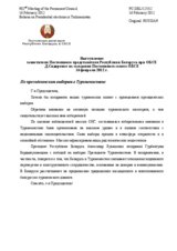 Выступление заместителя Постоянного представителя Республики Беларусь при ОБСЕ Д.Сидоренко - По президентским выборам в Туркменистане