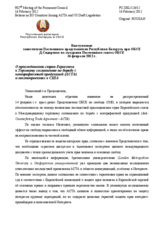 Выступление заместителя Постоянного представителя Республики Беларусь при ОБСЕ Д.Сидоренко - О присоединении стран Евросоюза к Торговому соглашению по борьбе с контрафактной продукцией (ACTA) и законопроектах в США