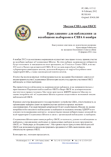 Миссия США при ОБСЕ - Приглашение для наблюдения за всеобщими выборами в США 6 ноября