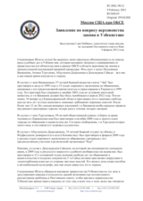 Миссия США при ОБСЕ - Заявление по вопросу верховенства закона в Узбекистане