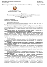 Выступление Постоянного представителя Республики Беларусь при ОБСЕ В.Воронецкого - В ответ на выступления делегаций ЕС, США и Норвегии