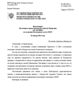Выступление Постоянного представителя Российской Федерации А.В. Келина - По поводу ситуации в Белоруссии