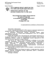 Выступление Постоянного Представителя Российской Федерации на заседании Постоянного совета ОБСЕ А.В.Келин - О парламентских выборах в Казахстане