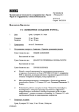 Журнал 672-го пленарного заседания Форума по сотрудничеству в области безопасности