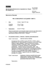 Журнал 903-го пленарного заседания Постоянного совета