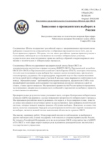 Постоянное представительство Соединенных Штатов при ОБСЕ Заявление о президентских выборах в России