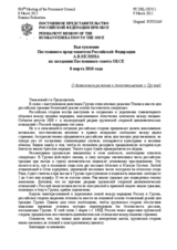 Выступление Постоянного представителя Российской Федерации А.В.Келина - О безвизовом режиме и дипотношениях с Грузией