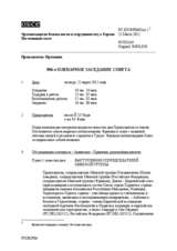 Журнал 906-го пленарного заседания Постоянного совета