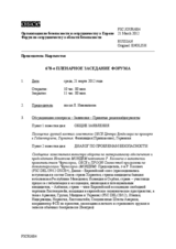 Журнал 678-го пленарного заседания Форума по сотрудничеству в области безопасности