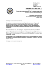 Миссия США при ОБСЕ - Ответ на заявление ЕС об отмене смертной казни в штате Коннектикут