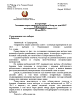 Выступление Постоянного представителя Республики Беларусь при ОБСЕ В.Воронецкого - О парламентских выборах в Армении